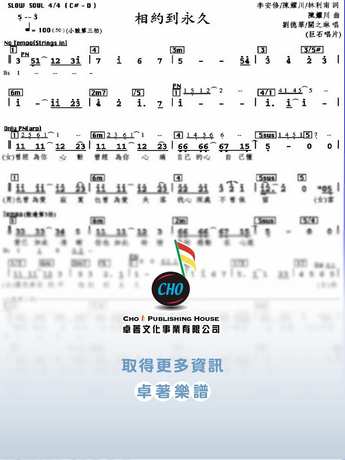 相約到永久